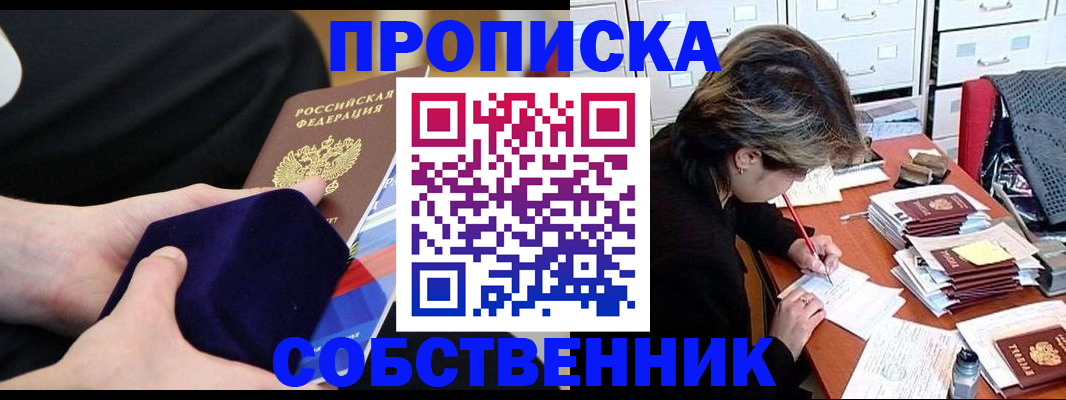 временная регистрация в квартире в Усть-Илимске