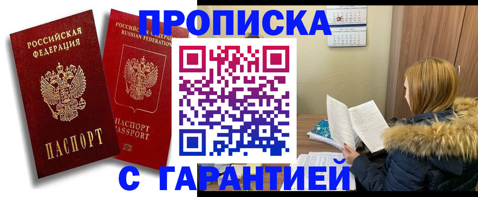 прописка гарантия в Усть-Илимске