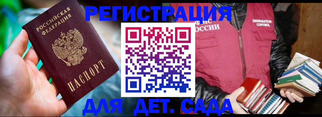 регистрация для дет. сада в Усть-Илимске