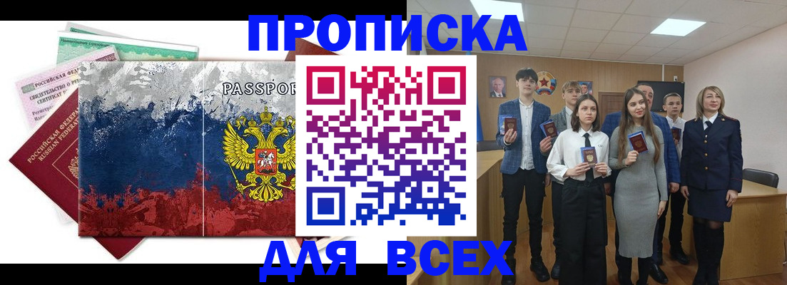 купить прописку в Усть-Илимске